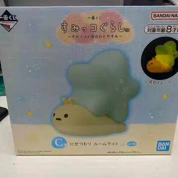 스미코구라시 가짜 달팽이 룸 라이트 C상