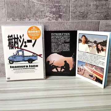 [셀판] 이나무라 제인 쿠와타 케이스케 감독 2매 세트 DVD