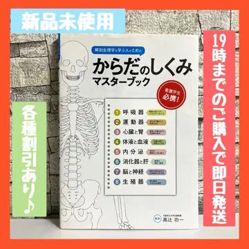 미사용 새상품 몸의 구조 마스터북