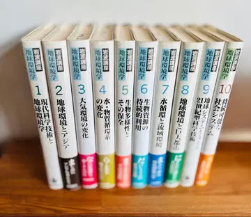 이와나미 강좌 지구환경학 시리즈 전 10권
