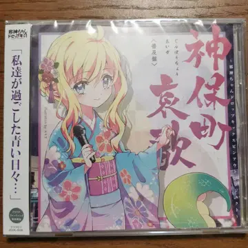 애니메이션 사신 짱 드롭 킥 진보초 애가 CD