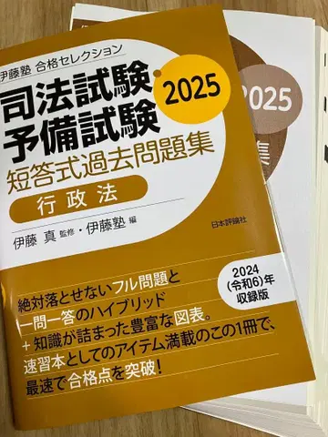 합격 셀렉션 민사소송법, 행정법