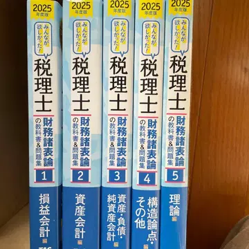 2025년판 모두가 원했던! 세리시 재무제표론 교과서&문제집 1부터 5
