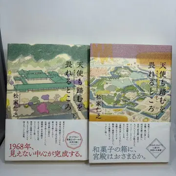 천사도 밟기를 두려워하는 곳 상, 하 2권 세트