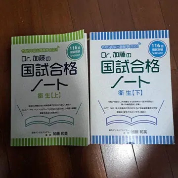 Dr. 카토의 국시 합격 노트 위생&위생 116회 국시 세트