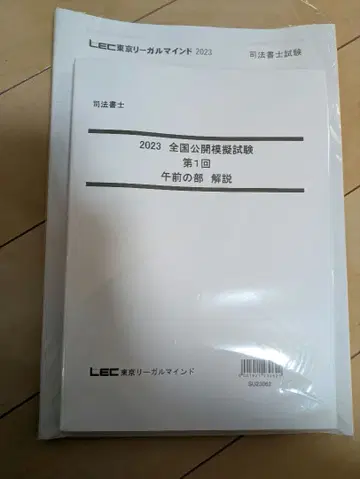 사법서사 2023년 모의고사 & 설명서 세트