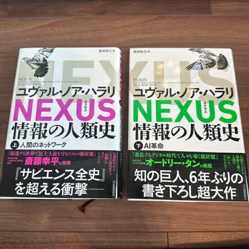 NEXUS : 정보의 인류사. 상, 하 2권