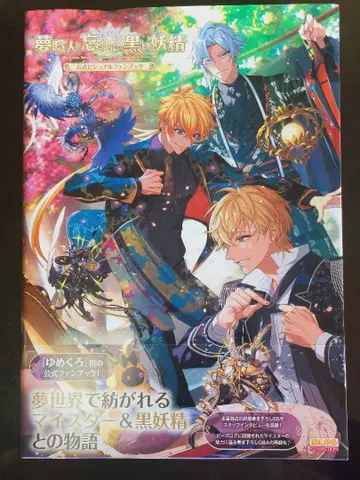 유메쿠로 공식 비주얼 팬북 설정 자료집