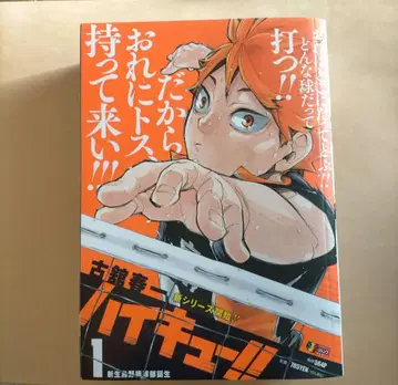 하이큐!! 1 편의점 코믹 초판