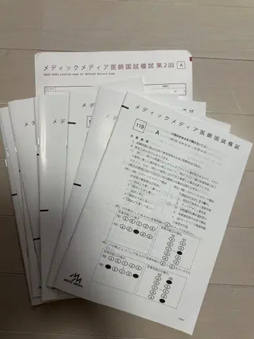 제119회 메딕미디어 의사 국가시험 모의 제2회