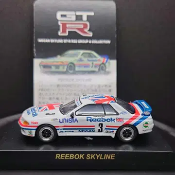 1/64 리복 스카이라인