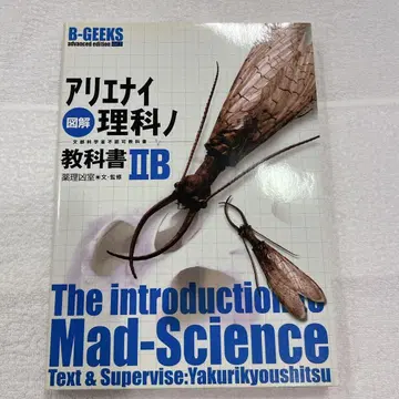 도해 아리에나이 리카노 교과서 2B