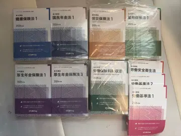 사회보험노무사 스터딩 자격시험 대책 텍스트 세트 2024년판