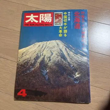 헤이본샤 태양 1973년 4월