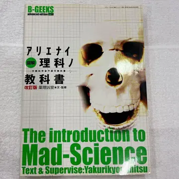 도해 아리에나이 리카노 교과서 문부과학성 불승인 교과서 개정판