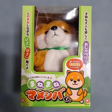 마네마네 마메시바군 말하는 봉제 인형