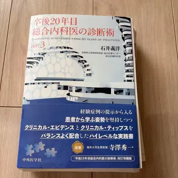 [재단 완료] 졸업 후 20년차 종합내과 의사의 진단술 ver.3