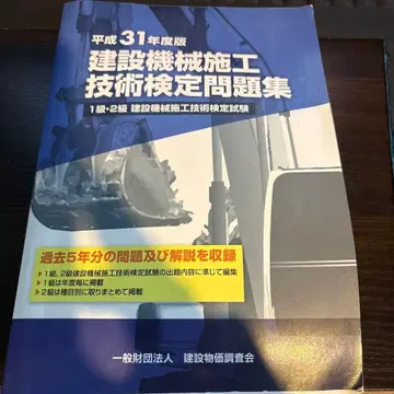 건설기계 시공 기술 검정 문제집 헤이세이 31년도판