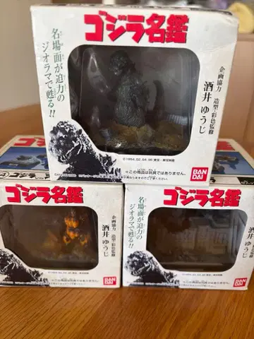 BANDAI 미개봉 새상품 고질라 명감 시리즈 세트