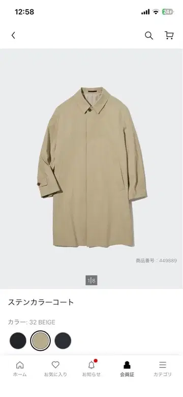 스텐카라 코트 베이지 UNIQLO 유니클로