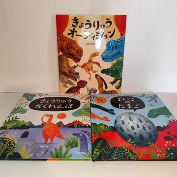 [ 공룡 ] 공룡 오디션 / 공룡 숨바꼭질 / 길 잃은 알