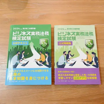 비즈니스 실무 법무 검정 공식 텍스트 문제집