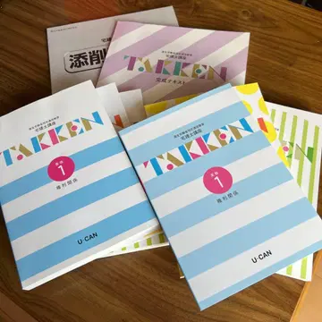 U-CAN 공인중개사 시험 대책 텍스트 세트