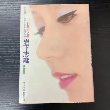 시네앨범 11 이와시타 시마 타야마 리키야 하가쇼텐