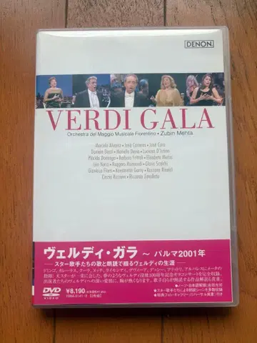 베르디 갈라 (파르마) 2001년 일본어 자막 포함 명반