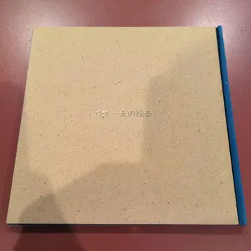 초 레어! 야기 카즈오 도록 쇼와 46년 이세탄 개최 시