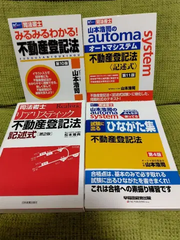 부동산등기법 4권 세트