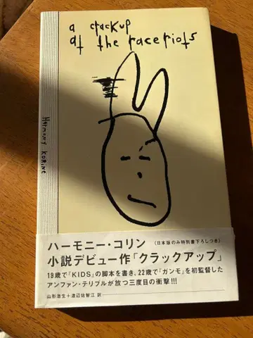 크랙 업 하모니 코린