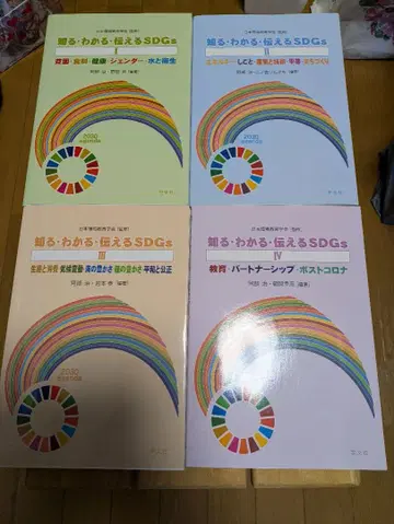 4 알기 쉽게, 이해하고, 전하는 SDGs 4권 세트