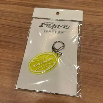 GEKKOSTATE 아크릴 키링 20주년 기념전