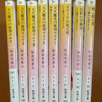 아마큐 타카오의 추리 카르테 전 8권 세트