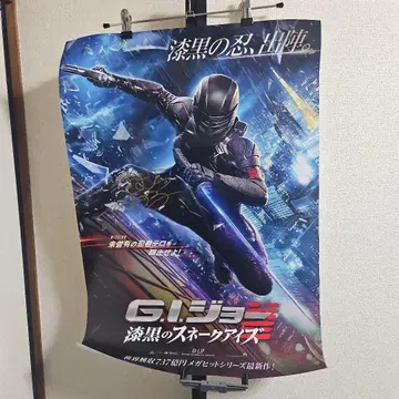 기무라 스바루 친필 사인 G.I. 조 칠흑의 스네이크 아이즈 포스터