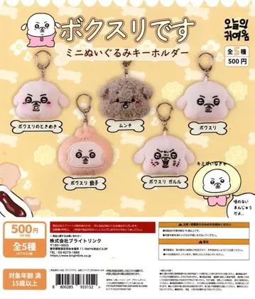 복슬이입니다 미니 봉제 인형 키링 전 5종 풀세트