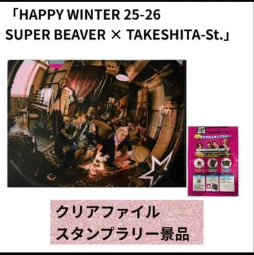 SUPER BEAVER HAPPY WINTER 25-26 클리어 파일