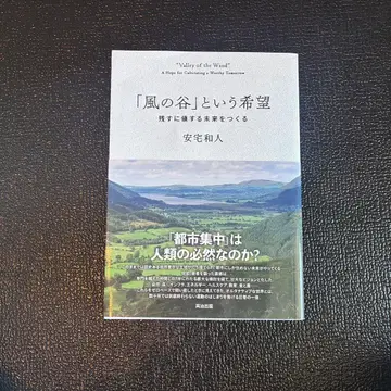 [바람계곡]이라는 희망: 남길 가치가 있는 미래를 만들다