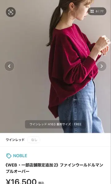 파인 울 와인 레드 긴팔 니트 FREE