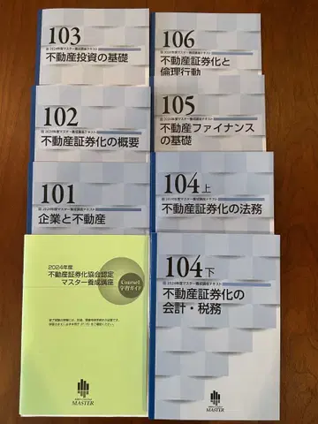 부동산 증권화 마스터 2024년판