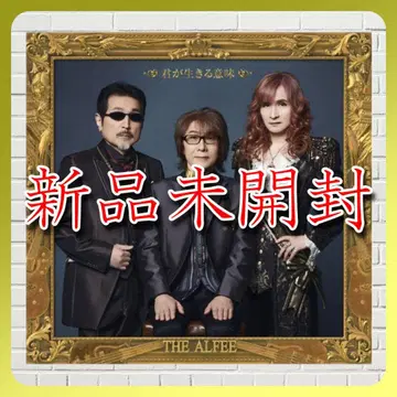 THE ALFEE [ 네가 살아가는 의미 (초회 한정판 B) ]