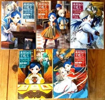 책벌레의 하극상 카즈키 미야 영주의 양녀 1~5권 제3부 전권 세트