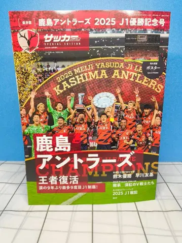 가시마 앤틀러스 2025 J1 우승 기념호 축구 매거진 1월 증간