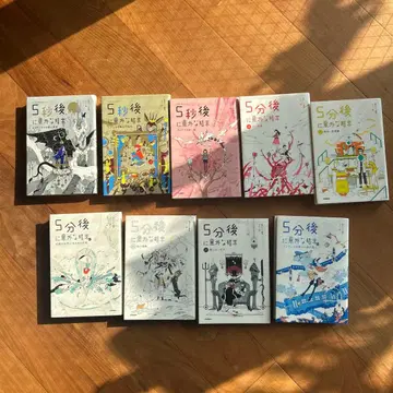 5초 후에 의외의 결말 9권 세트