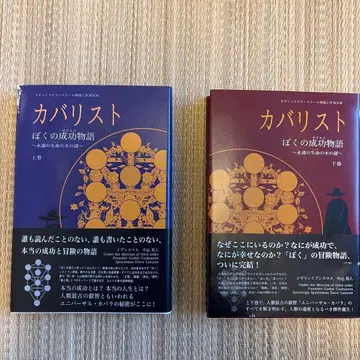 카바리스트 나의 성공 이야기 상하권