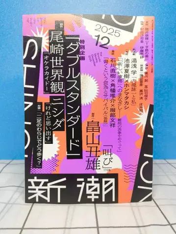 신초 2025년 12월 SHINCHO