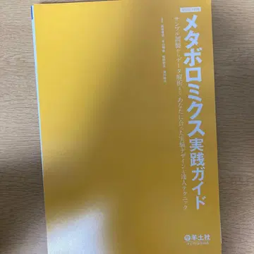 재단 완료 메타볼로믹스 실천 가이드