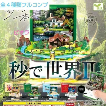 초 만에 세계 2 전 4종 풀 컴프 세트 에일 가챠 캡슐 토이