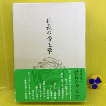 사장학 이하라 류이치 저